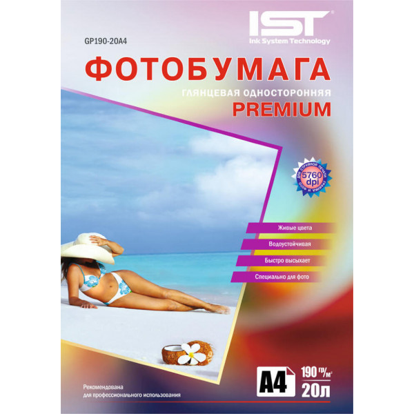 Фотопапір Premium глянець односторонній 190гр/м, А4 (21х29.7), 20арк, картон, IST
