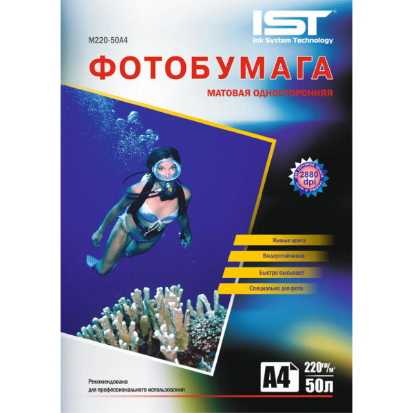 Фотопапір матовий односторонній 220гр/м, А4 (21х29.7), 50арк, картон, IST