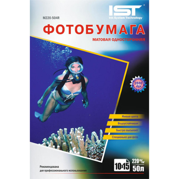 Фотопапір матовий односторонній 220гр/м, 4R (10х15), 50арк, картон, IST