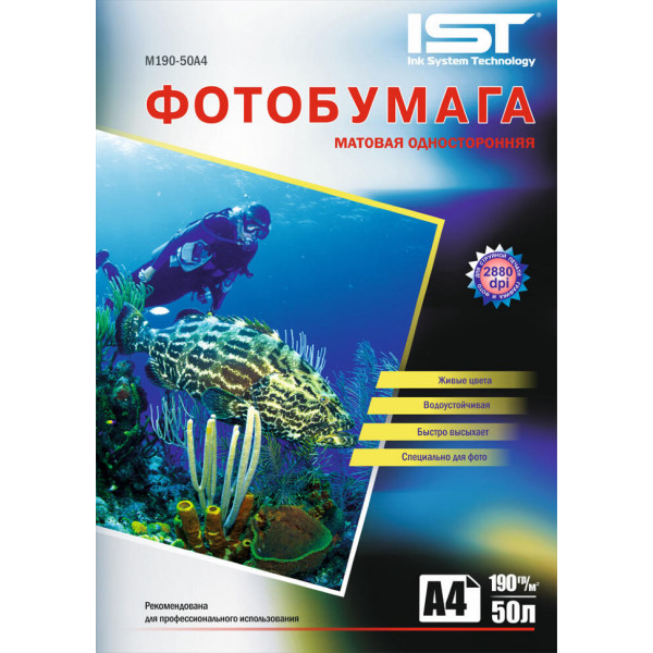 Фотопапір матовий односторонній 190гр/м, А4 (21х29.7), 50арк, картон, IST